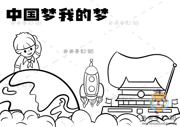 中国梦我的梦手抄报