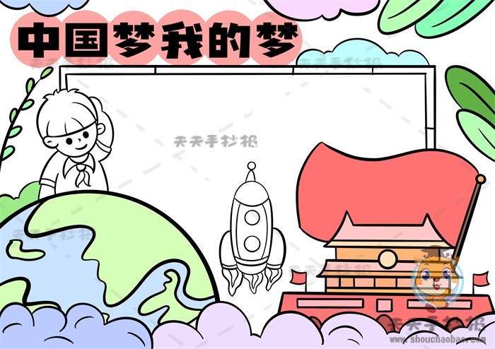 中国梦我的梦手抄报
