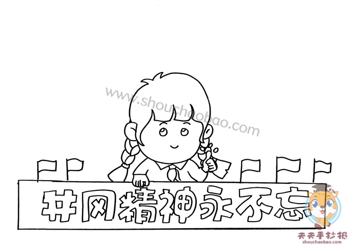 井冈精神永不忘手抄报