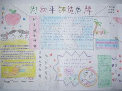 抗日手抄报，为和平铸造盾牌