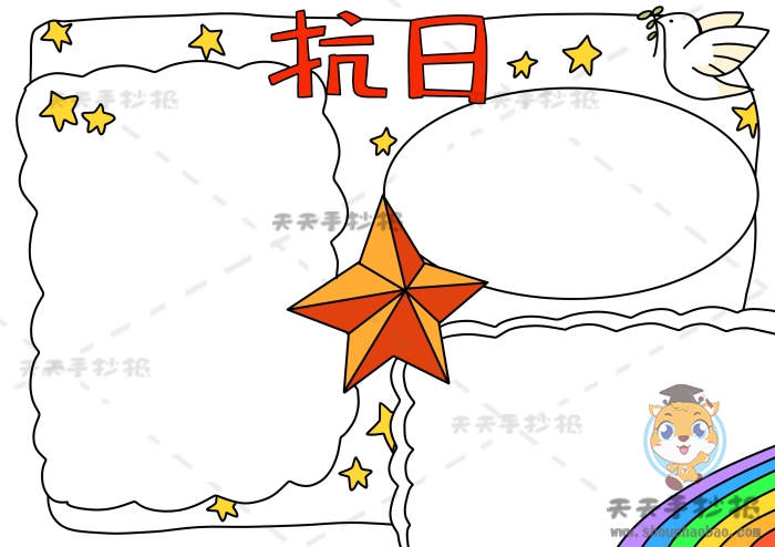 抗日手抄报