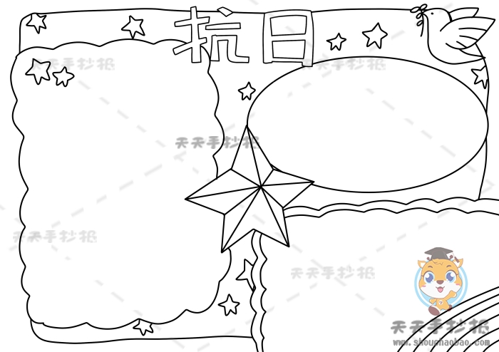 抗日手抄报