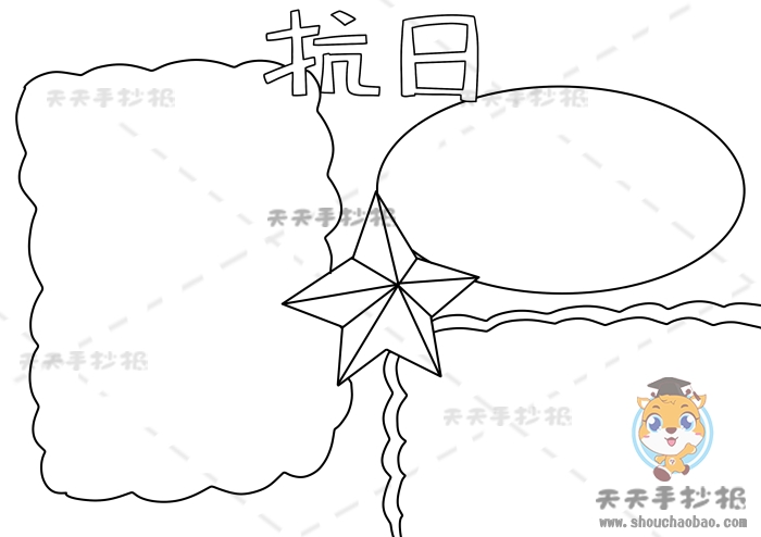 抗日手抄报
