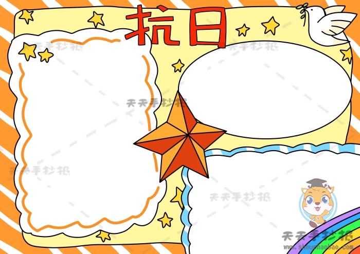 抗日手抄报
