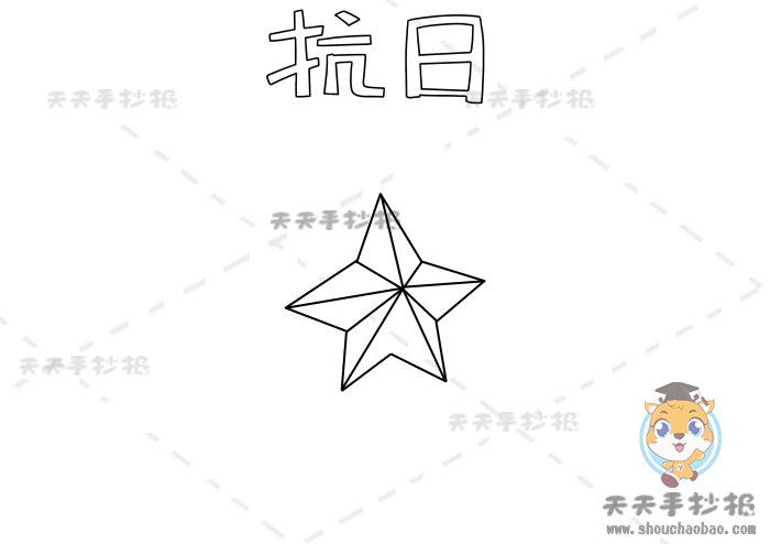 抗日手抄报