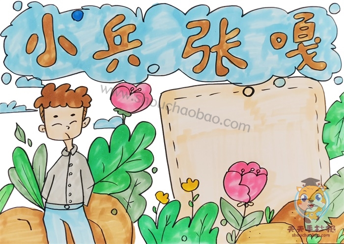 小兵张嘎手抄报