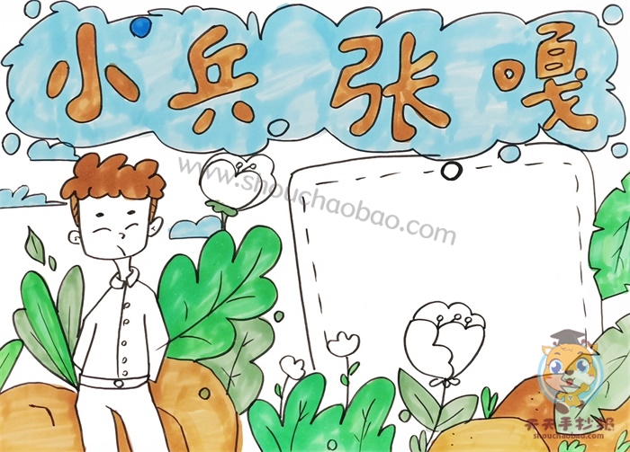 小兵张嘎手抄报