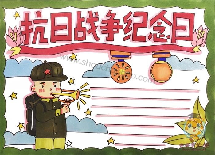 抗日战争纪念日手抄报