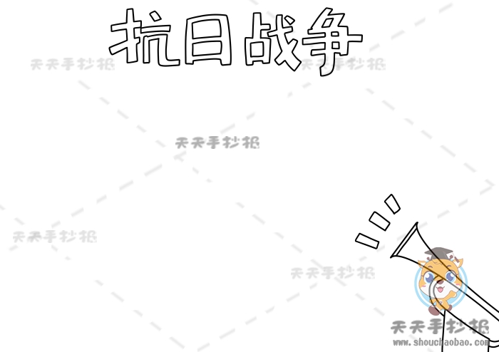 抗日战争手抄报