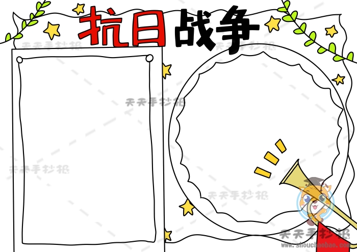 抗日战争手抄报