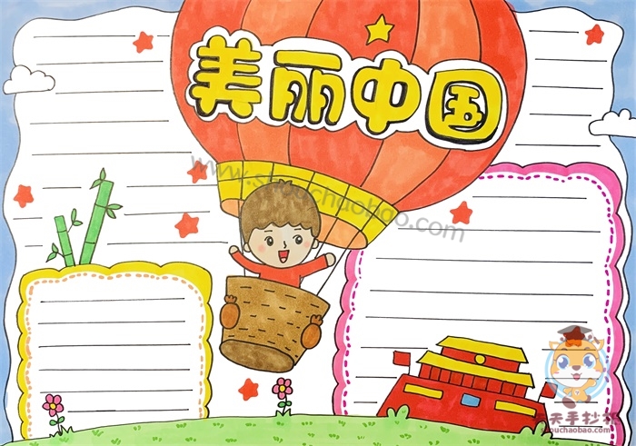 美丽中国手抄报