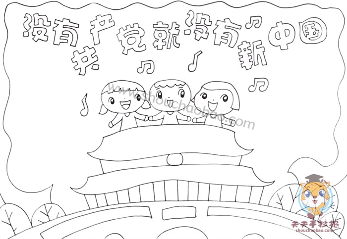 没有共产党就没有新中国手抄报