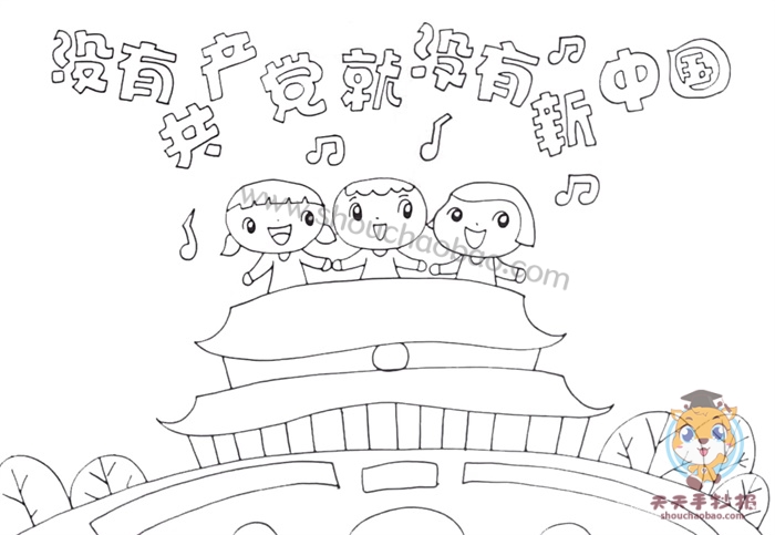 没有共产党就没有新中国手抄报
