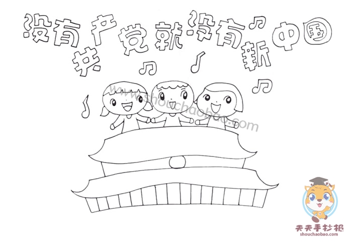 没有共产党就没有新中国手抄报