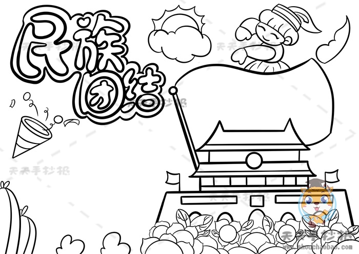 民族团结手抄报