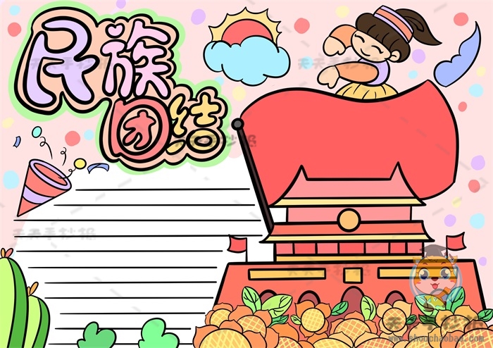 民族团结手抄报