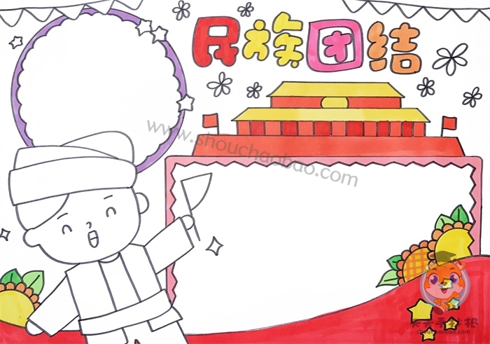 民族团结手抄报