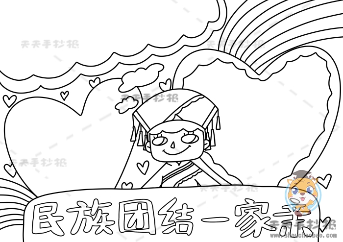 民族团结一家亲手抄报