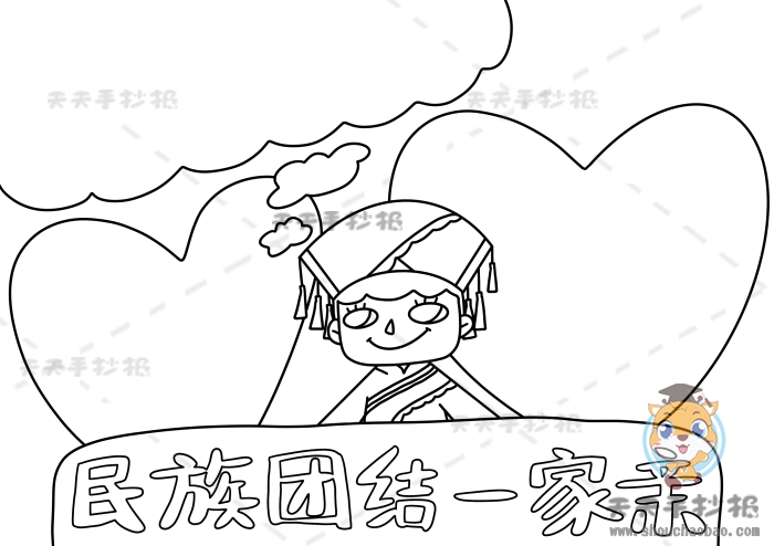 民族团结一家亲手抄报