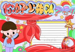 你好少先队手抄报简易画法教程，你好少先队手抄报的文字内容写什么