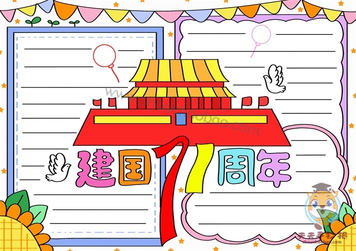 建国71周年手抄报
