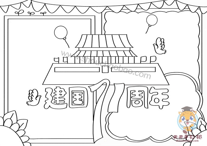 建国71周年手抄报