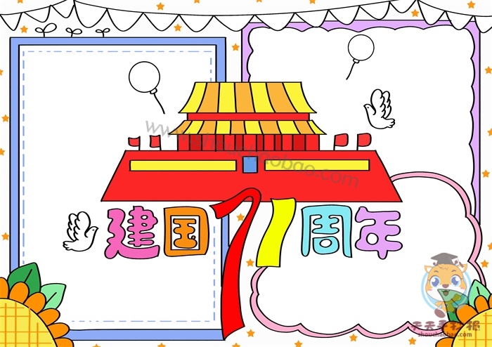 建国71周年手抄报