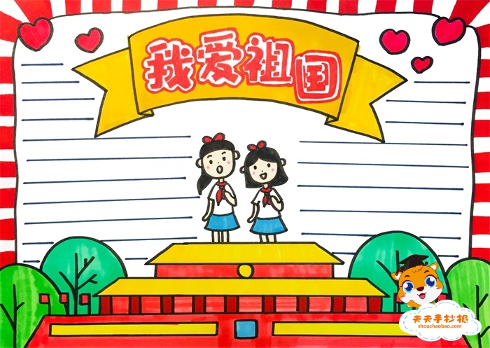 我爱祖国手抄报