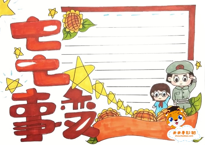 七七事变手抄报