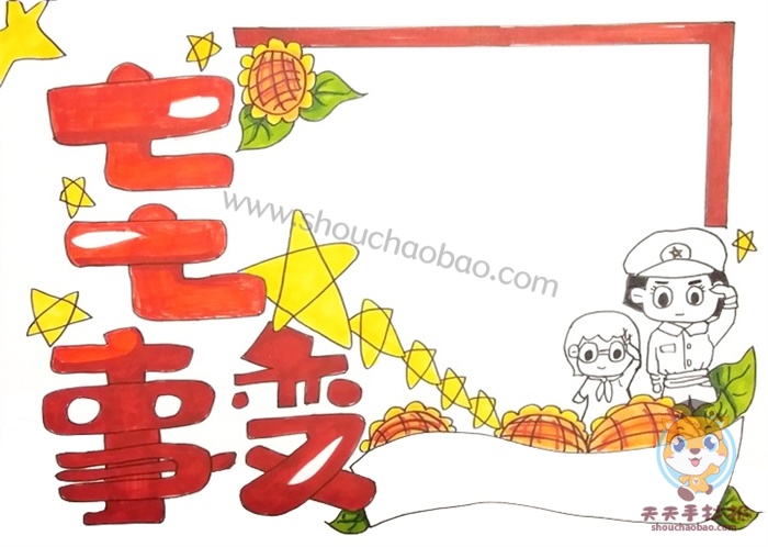 七七事变手抄报
