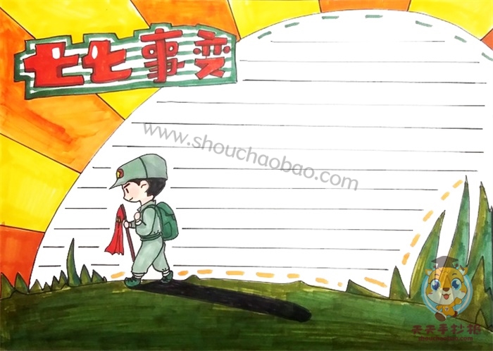 七七事变手抄报