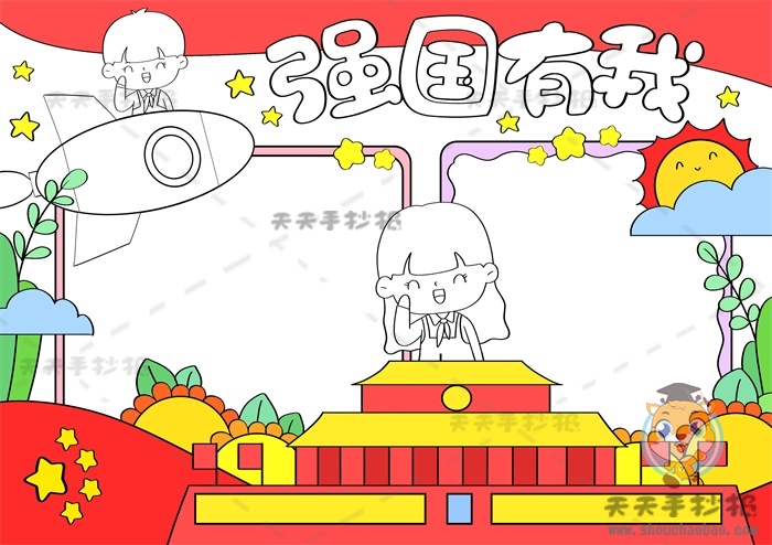 强国有我手抄报