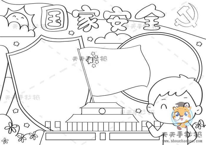 国家安全手抄报