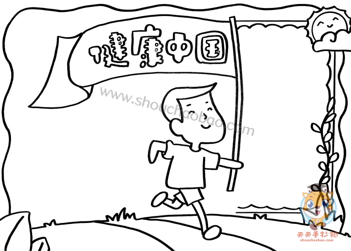 健康中国手抄报