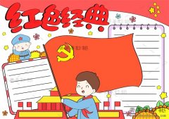 三年级红色经典手抄报怎么画，精选红色经典手抄报详细教程
