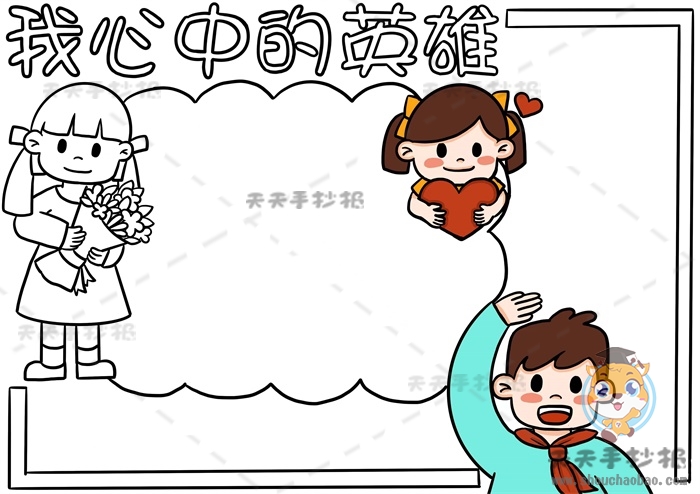 我心中的英雄手抄报