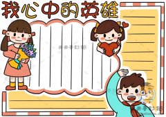 三年级我心中的英雄手抄报漂亮模板，我心中的英雄手抄报图文讲解