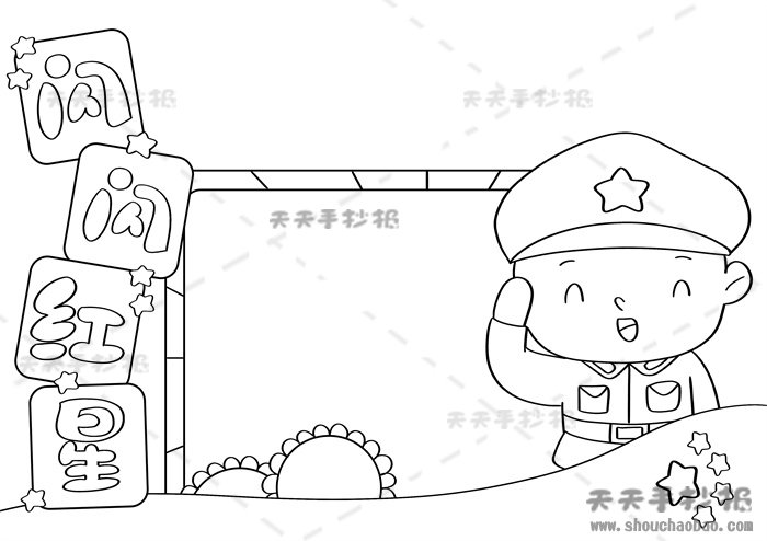 闪闪红星手抄报