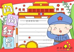 闪闪红星手抄报简单漂亮画法，闪闪红星手抄报内容文字素材