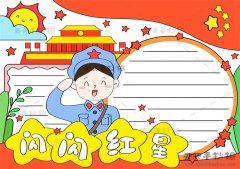 闪闪红星手抄报一等奖模板，闪闪红星手抄报简单又好看教程
