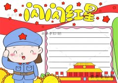 闪闪红星手抄报怎么画最好看，红色教育主题的手抄报图画步骤
