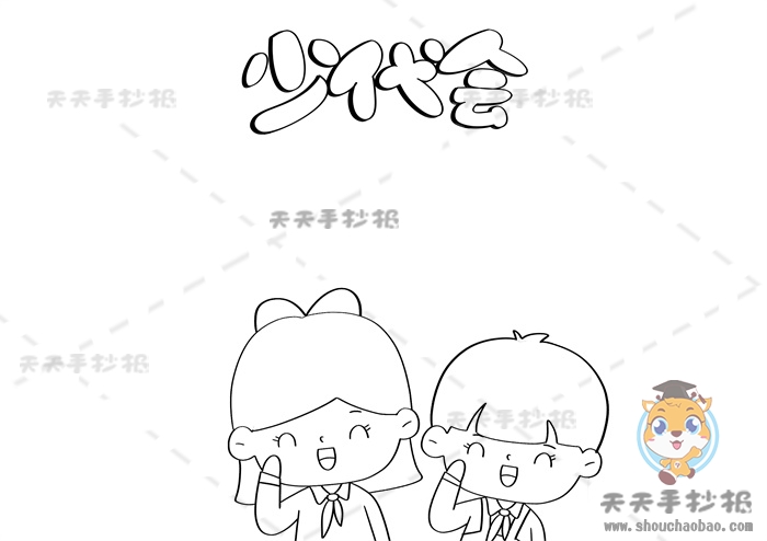少代会手抄报