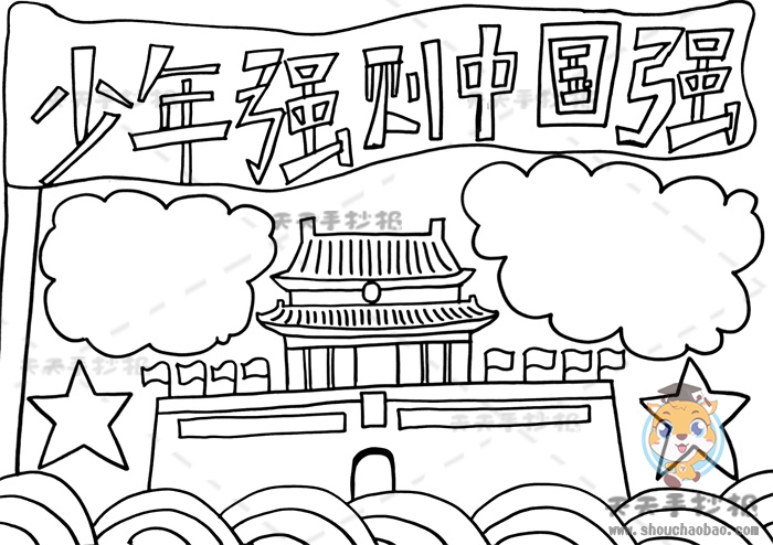 少年强则中国强手抄报