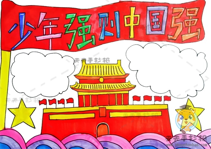 少年强则中国强手抄报