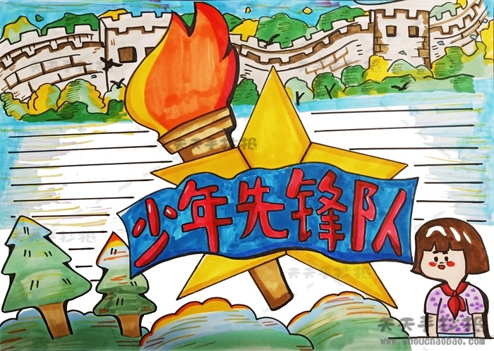 少年先锋队手抄报