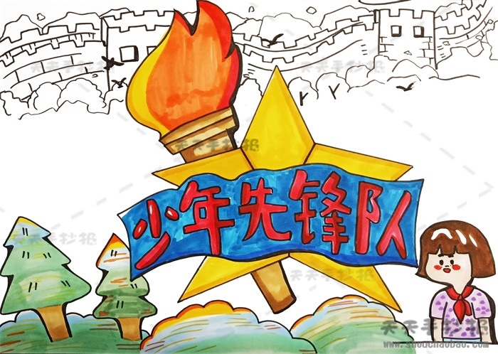 少年先锋队手抄报