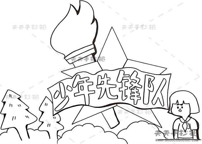 少年先锋队手抄报