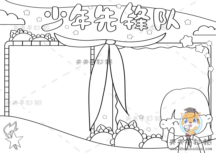 少年先锋队手抄报