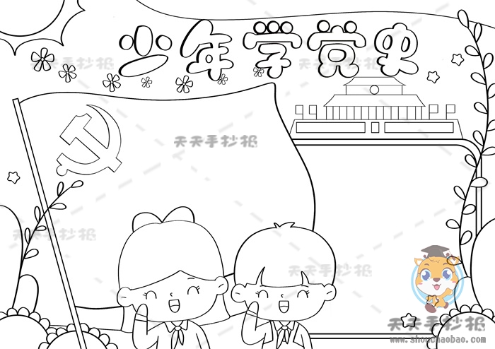 少年学党史手抄报