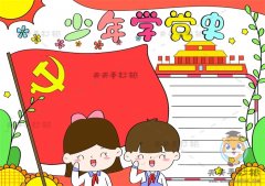 少年学党史手抄报一等奖图文教程，少年学党史手抄报内容素材